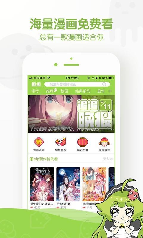 炎炎消防队漫画  v1.0图1