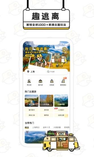 趣逃离  v1.0.1图1