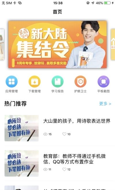 读书郎网校双师直播课(读书郎空中课堂)  v1.0图4