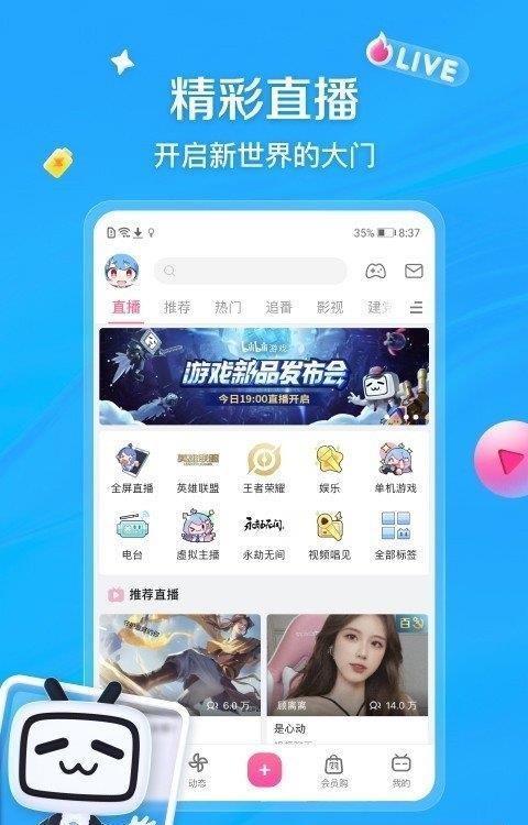 哔哩哔哩动画  v6.86.0图2