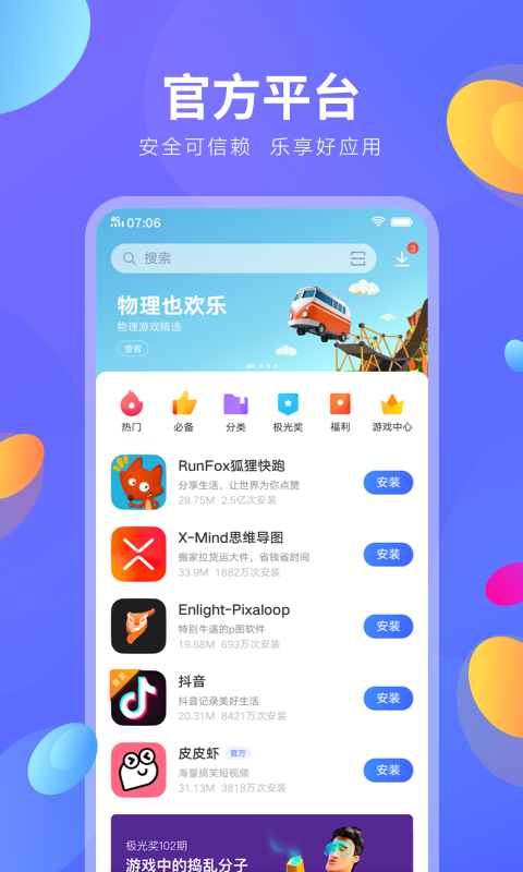 vivo应用商店  v8.99.130.0图1