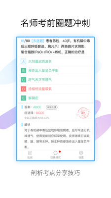 护理高级职称考试宝典  v49.0图2