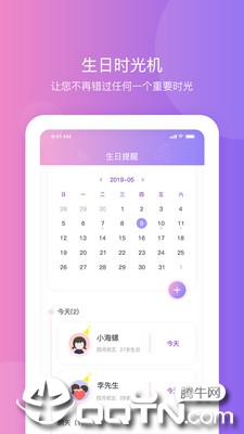 纪念日提醒  v2.2.0图2