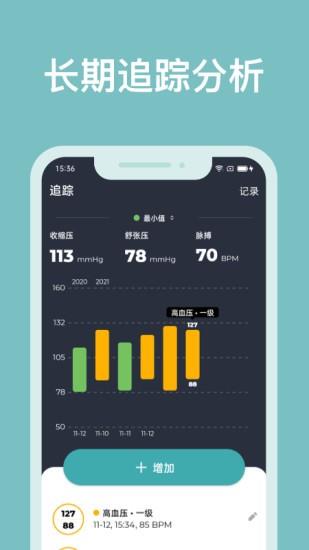 血压管理助手  v1.2.7图2