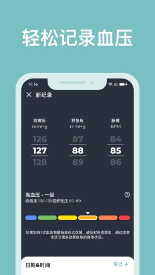 血压管理助手  v1.2.7图4