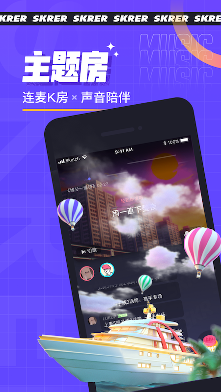 撕歌skr  v3.59.70图3