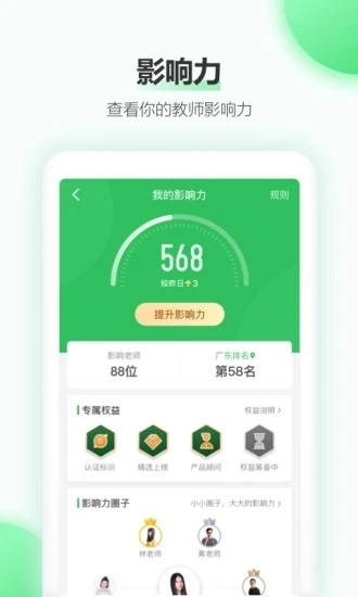 希沃白板  v2.1.23.1.14916图3