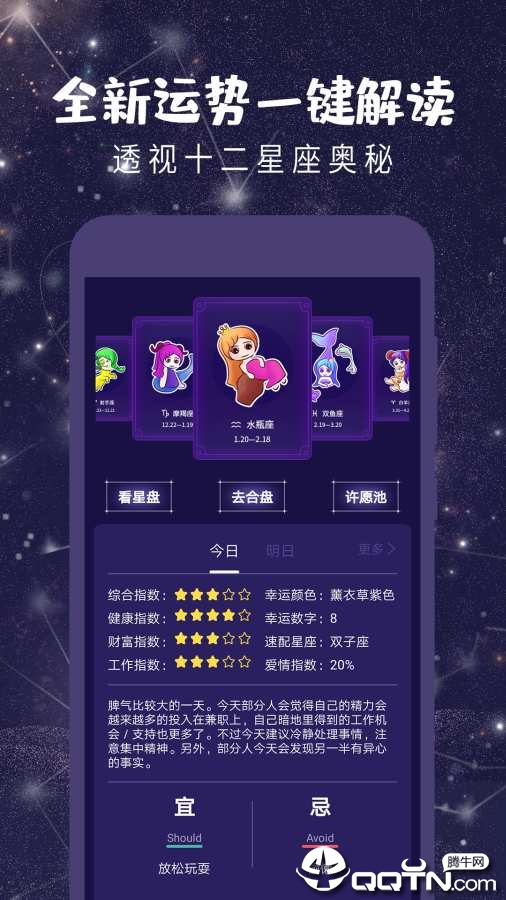 星座运势  v1.1.2图2