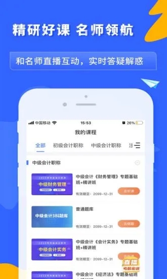 之了课堂  v4.8.7图4