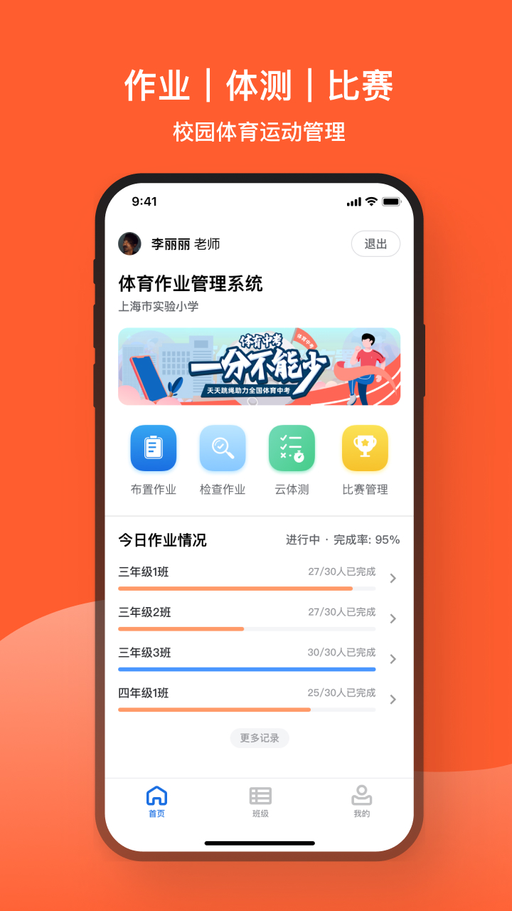 天天跳绳  v2.0.28图4