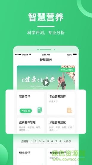 营养计划  v1.0.0图1