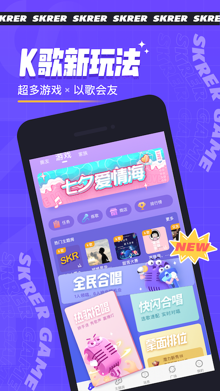 撕歌skr  v3.59.70图1