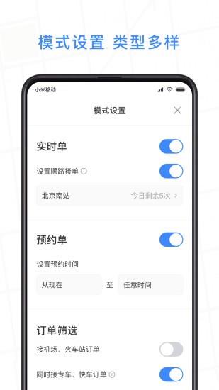 j刻出行司机端  v5.20.5.0002图3