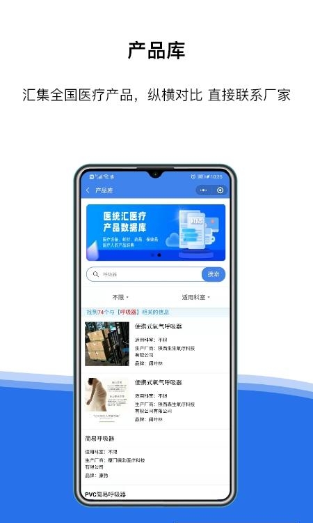 医统汇  v3.14.6图2