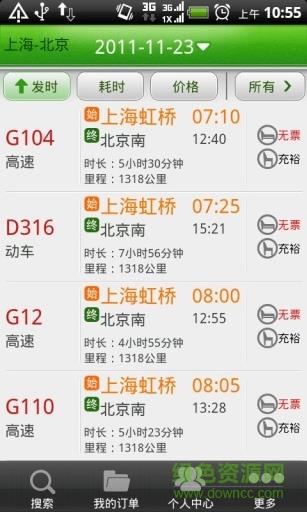 114火车票  v1.6.4.0图3