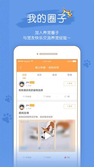 宠物部落  v2.0.22图1