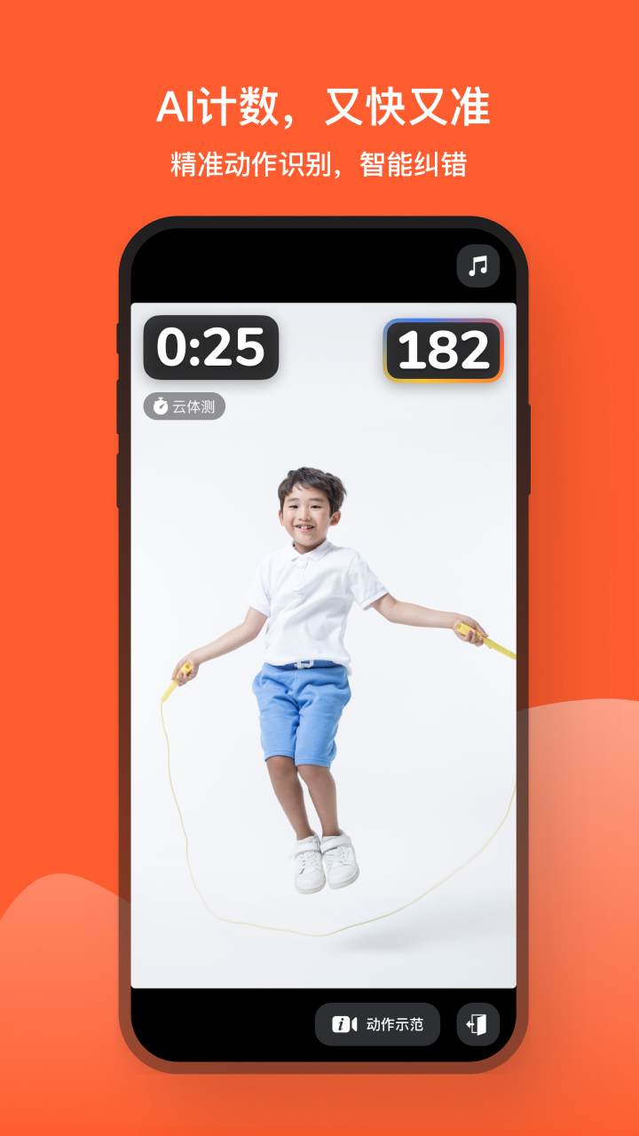 天天跳绳  v2.0.28图1
