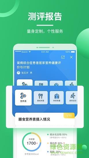 营养计划  v1.0.0图2