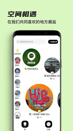 交往正式版  v1.5.7图2