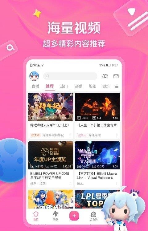 哔哩哔哩动画  v6.86.0图3