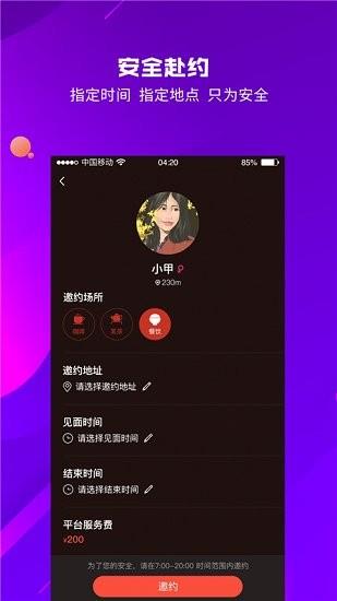 您邀我最新版  v1.0.0图2