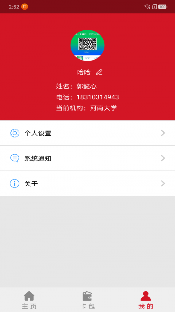 每来嗖  v1.0.00图1