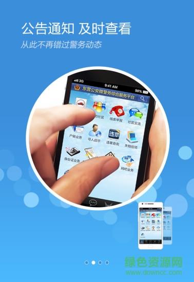 东营微警务  v1.90图3