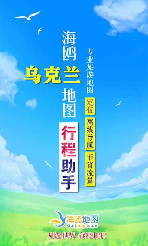 乌克兰地图  v1.0.2图1