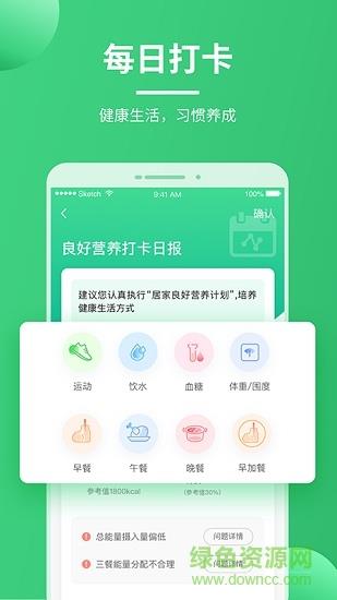 营养计划  v1.0.0图3