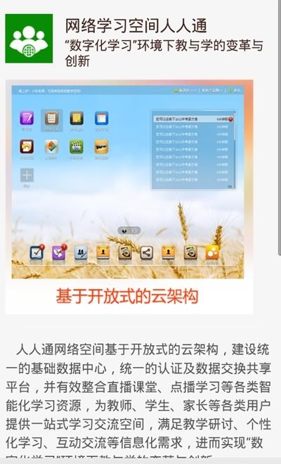 万朋教育空中课堂  v1.0图3