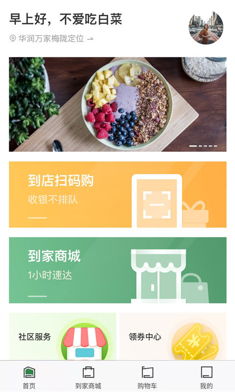 万家MART  v3.2.8图1