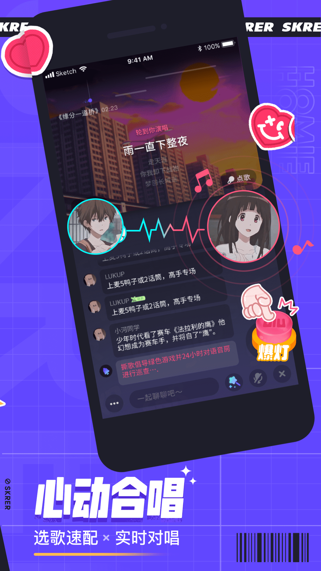 撕歌skr  v3.59.70图2