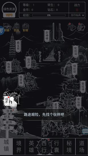 不正经西游  v1.4.1图3