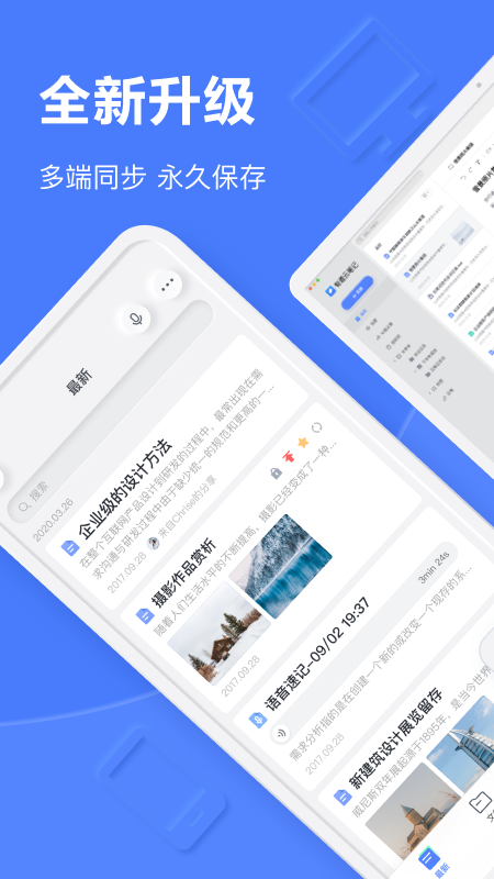 有道云笔记  v7.4.15图1