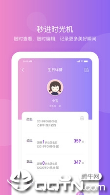 纪念日提醒  v2.2.0图3