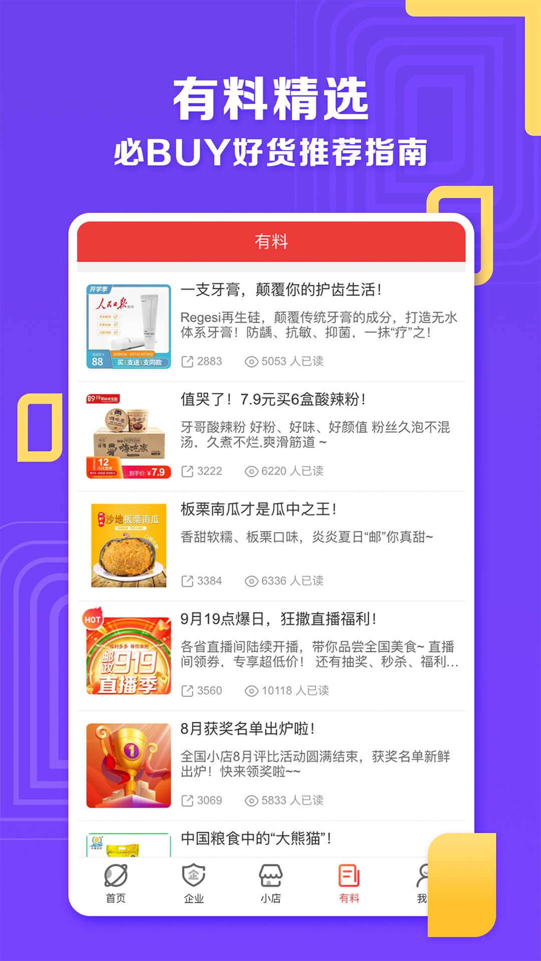 邮乐小店  v2.7.2图1