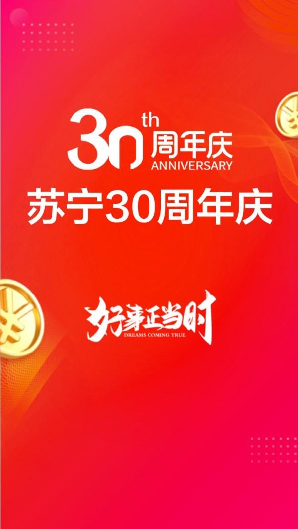 苏宁易购  v9.5.86图1