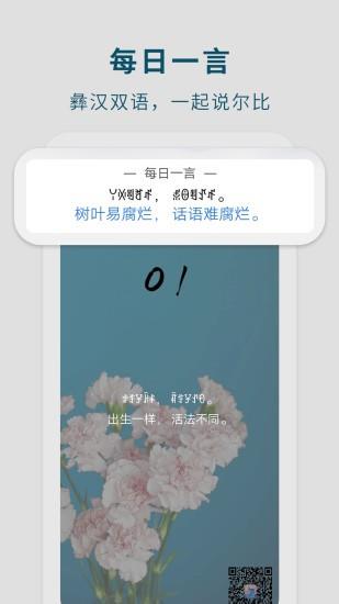 彝文翻译通  v1.7.4图4