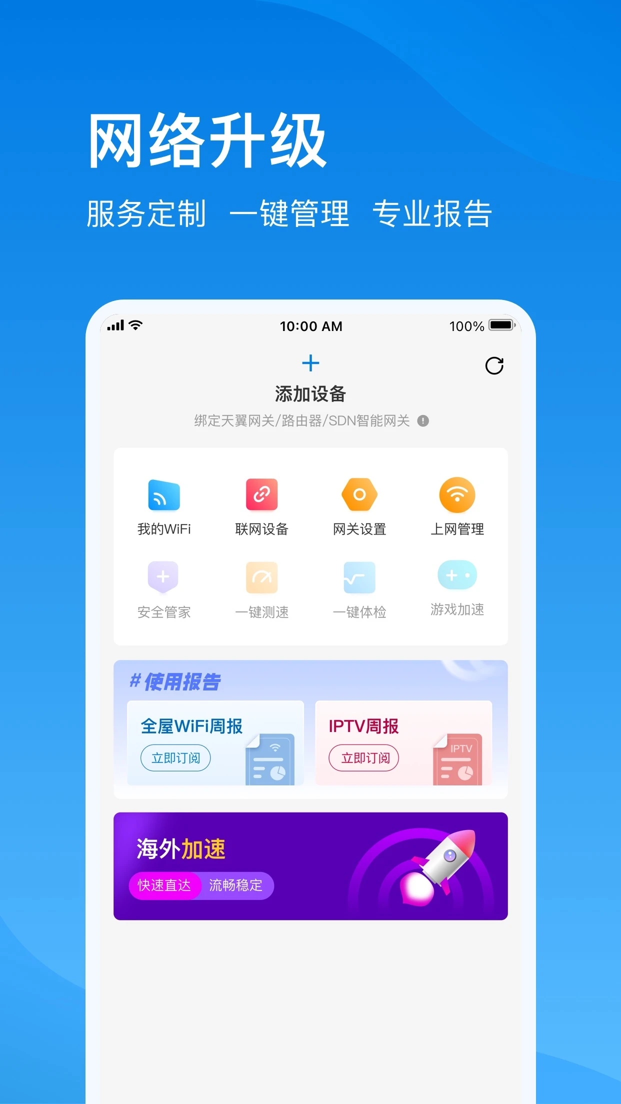 电信云宽带  v3.4.1图1