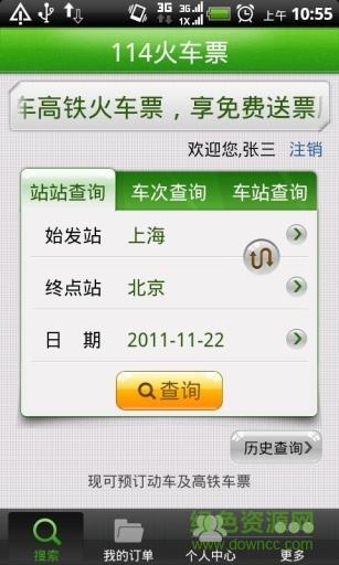 114火车票