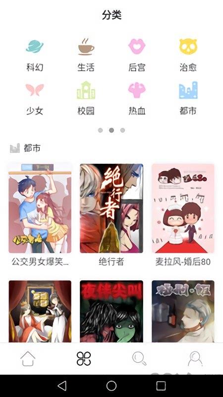 言情少女漫画小说