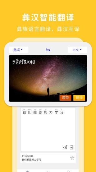 彝文翻译通  v1.7.4图3