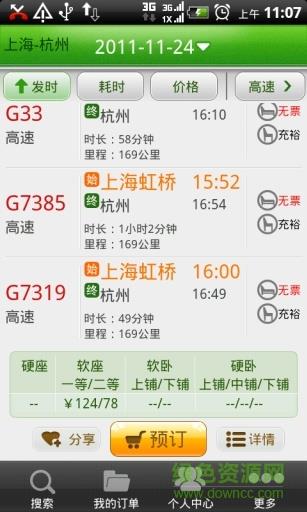 114火车票  v1.6.4.0图4