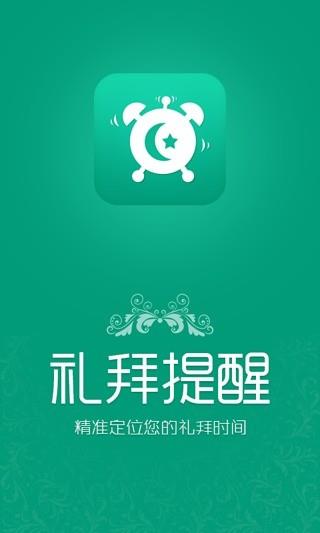 礼拜提醒  v1.1.2图4