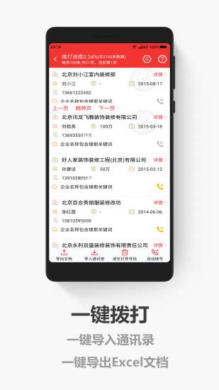 搜客户电销版  v3.3.8图2