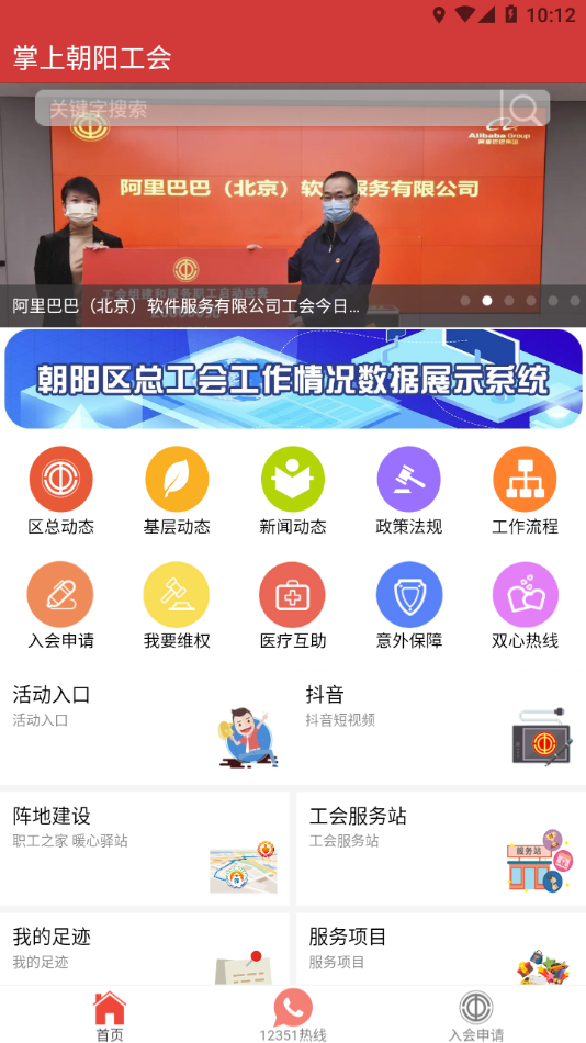 掌上朝阳工会  v3.0.6图3