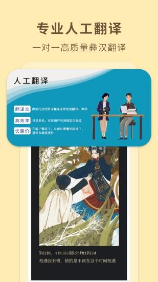 彝文翻译通  v1.7.4图2