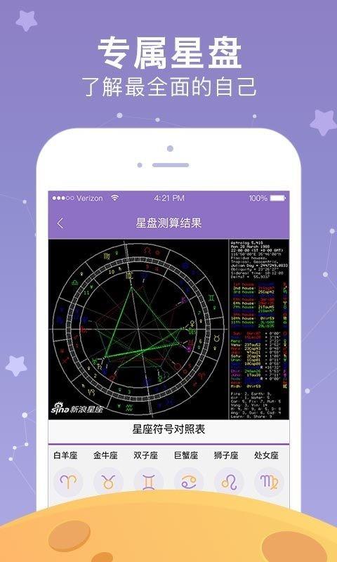 新浪星座  v1.7.9图3