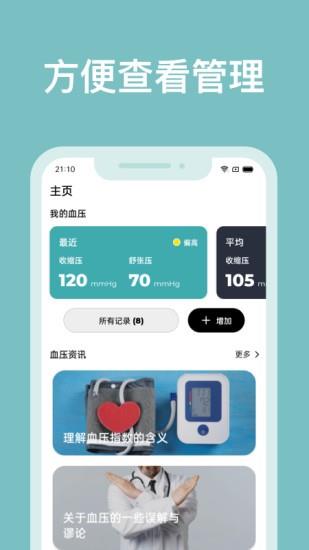 血压管理助手  v1.2.7图1