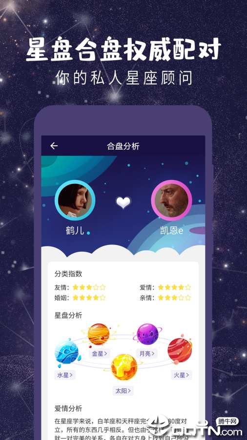 星座运势  v1.1.2图3